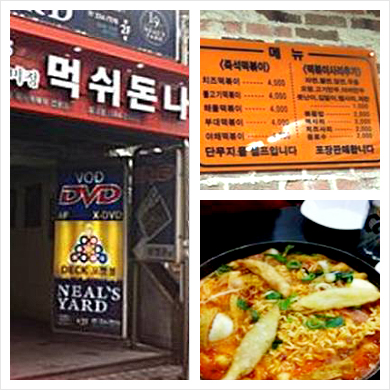 먹쉬돈나