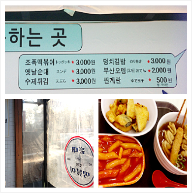 조폭 떡볶이