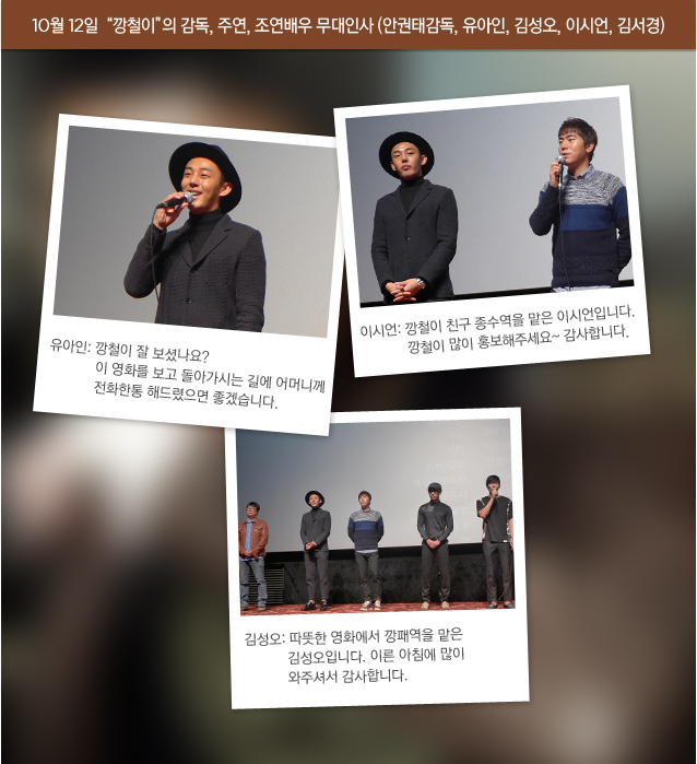 10월 강철이 시네마파티 후기