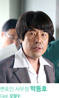 변호인 사무장 박동호 Cast.오달수