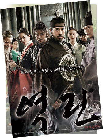 역린 포스터