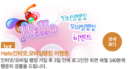 Hello ���ͳ� �� ����Ϲ�ŷ �̺�Ʈ
