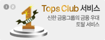 TopsClub����-���ѱ����׷��� ���� ��� ��Ż ����