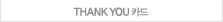 THANK YOUī��