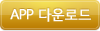 APP �ٿ�ε�