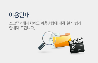 �̿�ȳ� - �����ŷ��������� �̿����� ���� �˱� ���� �ȳ��� �帳�ϴ�.